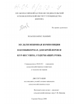 Мультиэнзимная композиция в комбикормах для бройлеров и кур-несушек, содержащих рожь - тема диссертации по сельскому хозяйству, скачайте бесплатно