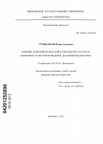 Влияние дофаминергической и опиоидной систем на зависимое от матери поведение детенышей белых крыс - тема диссертации по биологии, скачайте бесплатно