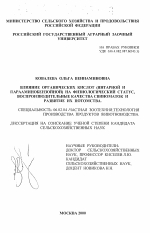 Влияние органических кислот (янтарной и парааминобензойной) на физиологический статус, репродуктивные качества свиноматок и развитие их потомства - тема диссертации по сельскому хозяйству, скачайте бесплатно