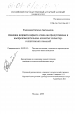 Влияние возраста первого отела на продуктивные и воспроизводительные качества холмогор-голштинских помесей - тема диссертации по сельскому хозяйству, скачайте бесплатно