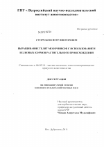 Выращивание телят-молочников с использованием белковых кормов растительного происхождения - тема диссертации по сельскому хозяйству, скачайте бесплатно