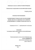 Формирование урожая и качества продукции люпина желтого в зависимости от приемов возделывания в условиях Псковской области - тема диссертации по сельскому хозяйству, скачайте бесплатно