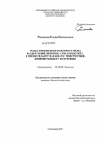 Роль генов белков теплового шока в адаптации Drosophila melanogaster L. к прооксиданту параквату, гипертермии, ионизирующему излучению - тема диссертации по биологии, скачайте бесплатно