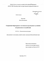 Сохранение биоресурсного потенциала кур-несушек в условиях антропогенного воздействия - тема диссертации по биологии, скачайте бесплатно