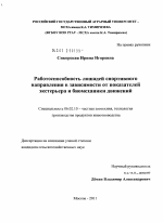 Работоспособность лошадей спортивного направления в зависимости от показателей экстерьера и биомеханики движений - тема диссертации по сельскому хозяйству, скачайте бесплатно