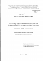 Элементы технологии возделывания сои в северной лесостепи Тюменской области - тема диссертации по сельскому хозяйству, скачайте бесплатно