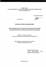 Мясная продуктивность и качество мяса козликов русской породы в условиях техногенного загрязнения Саратовской агломерации - тема диссертации по сельскому хозяйству, скачайте бесплатно