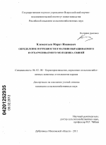 Определение потребности в магнии выращиваемого и откармливаемого молодняка свиней - тема диссертации по сельскому хозяйству, скачайте бесплатно