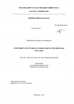 Сенсорные электроды на основе наночастиц диоксида марганца - тема диссертации по биологии, скачайте бесплатно