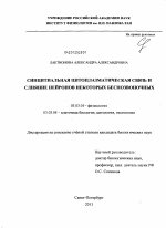 Синцитиальная цитоплазматическая связь и слияние нейронов некоторых беспозвоночных - тема диссертации по биологии, скачайте бесплатно