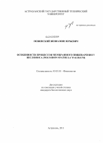 Особенности процессов мембранного пищеварения у веслоноса - тема диссертации по биологии, скачайте бесплатно