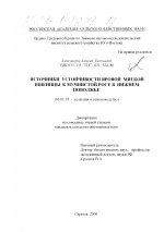 Источники устойчивости яровой мягкой пшеницы к мучнистой росе в Нижнем Поволжье - тема диссертации по сельскому хозяйству, скачайте бесплатно