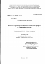 Реакция сортов яровой пшеницы на приёмы уборки в Среднем Предуралье - тема диссертации по сельскому хозяйству, скачайте бесплатно