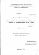 Особенности морфогенеза некоторых видов луков подрода Melanocrommyum в культуре in vitro - тема диссертации по биологии, скачайте бесплатно