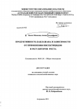 Продуктивность баклажана в зависимости от применения инсектицидов и регуляторов роста - тема диссертации по сельскому хозяйству, скачайте бесплатно