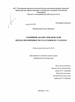 Семейный анализ генетической предрасположенности к рассеянному склерозу - тема диссертации по биологии, скачайте бесплатно