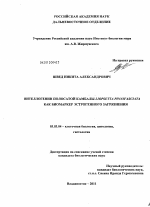 Вителлогении полосатой камбалы Liopsetta pinnifasciata как биомаркер эстрогенного загрязнения - тема диссертации по биологии, скачайте бесплатно