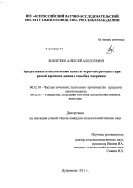 Продуктивные и биологические качества чёрно-пёстрого скота при разной кратности доения и способах содержания - тема диссертации по сельскому хозяйству, скачайте бесплатно