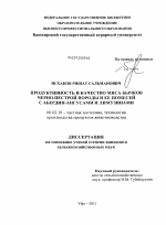 Продуктивность и качество мяса бычков черно-пестрой породы и ее помесей с абердин-ангусами и лимузинами - тема диссертации по сельскому хозяйству, скачайте бесплатно