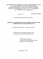 Влияние агроприёмов на продуктивность сортов сои в южной зоне Ростовской области - тема диссертации по сельскому хозяйству, скачайте бесплатно