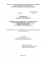 Влияние разных сроков и кратности стрижки на продуктивные показатели овец прикатунского типа в условиях Республики Алтай - тема диссертации по сельскому хозяйству, скачайте бесплатно