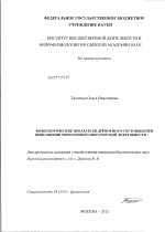 Физиологические показатели дремотного состояния при выполнении монотонной операторской деятельности - тема диссертации по биологии, скачайте бесплатно