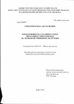 Продуктивность сахарного сорго при разных сроках посева на черноземе типичном лесостепи - тема диссертации по сельскому хозяйству, скачайте бесплатно