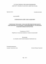 Совершенствование технологий извлечения нефти заводнением из залежей с изменяющимся во времени водонефтяным контактом - тема диссертации по наукам о земле, скачайте бесплатно