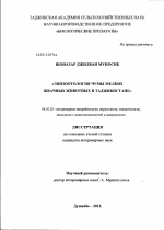 Эпизоотология чумы мелких жвачных животных в Таджикистане - тема диссертации по сельскому хозяйству, скачайте бесплатно