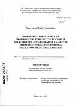 Повышение эффективности производства конкурентоспособной говядины при использовании в качестве антистрессовых средств новых биологически активных добавок - тема диссертации по сельскому хозяйству, скачайте бесплатно