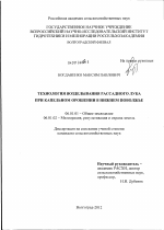 Технология возделывания рассадного лука при капельном орошении в Нижнем Поволжье - тема диссертации по сельскому хозяйству, скачайте бесплатно