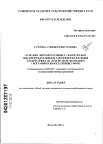 Создание интрогрессивных, скороспелых, высокопродуктивных генотипов в селекции хлопчатника на основе использования географически отдалённых форм - тема диссертации по сельскому хозяйству, скачайте бесплатно