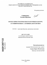 Молекулярно-генетические и клеточные факторы, ассоциированные с активным долголетием - тема диссертации по биологии, скачайте бесплатно