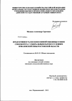 Продуктивность посевов озимой пшеницы в звене севооборота с сидеральным паром в условиях приазовской зоны Ростовской области - тема диссертации по сельскому хозяйству, скачайте бесплатно