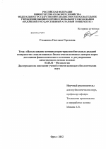 Использование компенсаторно-приспособительных реакций поверхностно локализованных биологически активных центров коров для оценки физиологического состояния и регулирования качественного состава молока - тема диссертации по биологии, скачайте бесплатно