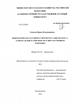 Физиологическое состояние и энергия роста цыплят кросса "Хайсекс белый" в зависимости от цвета источников освещения - тема диссертации по биологии, скачайте бесплатно