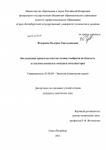 Исследование процессов очистки газовых выбросов на базальто- и стекловолокнистых оксидных катализаторах - тема диссертации по биологии, скачайте бесплатно