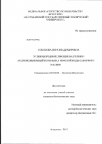 Углеводородокисляющие бактерии и ассимиляционный потенциал морской воды Северного Каспия - тема диссертации по биологии, скачайте бесплатно