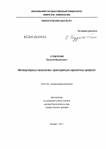 Молекулярные механизмы транскрипции хроматина эукариот - тема диссертации по биологии, скачайте бесплатно