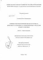 Влияние способов основной обработки почвы на микробиоту и урожайность озимой пшеницы в лесостепи Среднего Поволжья - тема диссертации по сельскому хозяйству, скачайте бесплатно