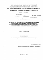 Характер питания и закономерности изменений структурно-метаболических параметров клеток крови при пищевой нагрузке у девушек в зависимости от конституционального типа - тема диссертации по биологии, скачайте бесплатно