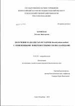 Получение и анализ Tn5-мутантов Sinorhizobium meliloti с измененными поверхностными полисахаридами - тема диссертации по биологии, скачайте бесплатно