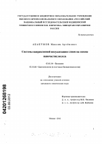 Системы направленной визуализации глиом на основе наночастиц железа - тема диссертации по биологии, скачайте бесплатно