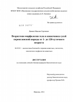 Возрастная морфология тела и кишечника гусей переяславской породы от 1- до 120-суточного возраста - тема диссертации по сельскому хозяйству, скачайте бесплатно