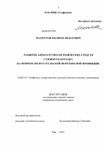 Развитие аппаратурно-методических средств газового каротажа на примере Волго-Уральской нефтеносной провинции - тема диссертации по наукам о земле, скачайте бесплатно