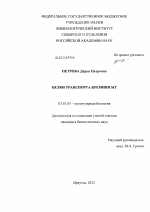 Белки транспорта кремния SIT - тема диссертации по биологии, скачайте бесплатно