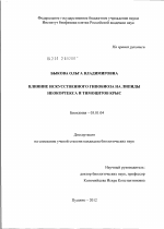 Влияние искусственного гипобиоза на липиды неокортекса и тимоцитов крыс - тема диссертации по биологии, скачайте бесплатно