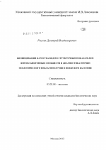 Биоиндикация качества вод по структурным показателям фитопланктонных сообществ и диагностика причин экологического неблагополучия в Волжском бассейне - тема диссертации по биологии, скачайте бесплатно