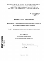 Продуктивные и некоторые биологические особенности потомства, полученного от баранов разных генотипов - тема диссертации по сельскому хозяйству, скачайте бесплатно