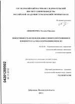 Эффективность использования соевого протеинового концентрата (СПК) в кормлении поросят - тема диссертации по сельскому хозяйству, скачайте бесплатно